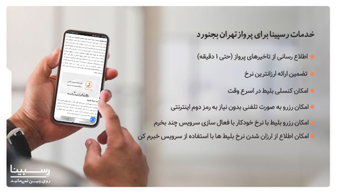 بلیط هواپیما تهران به بجنورد